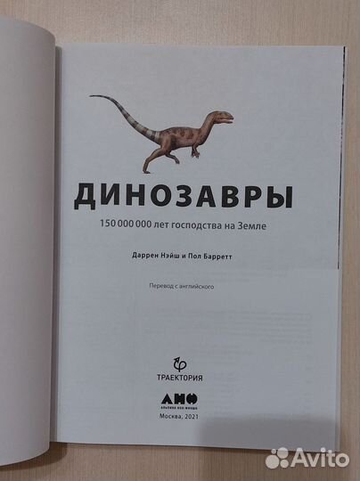 Динозавры 150 000 000 лет господства на земле