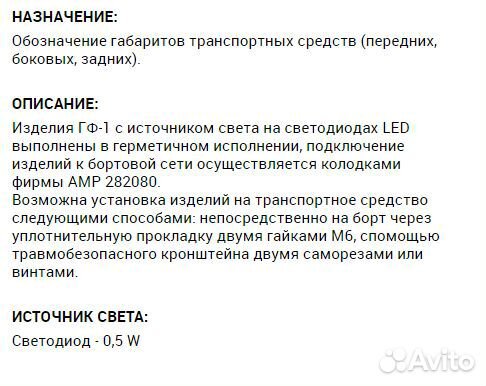 Фонарь габаритный прицепа гф1-15 LED белый, с кол