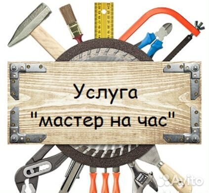 Мастер на все руки (почти)