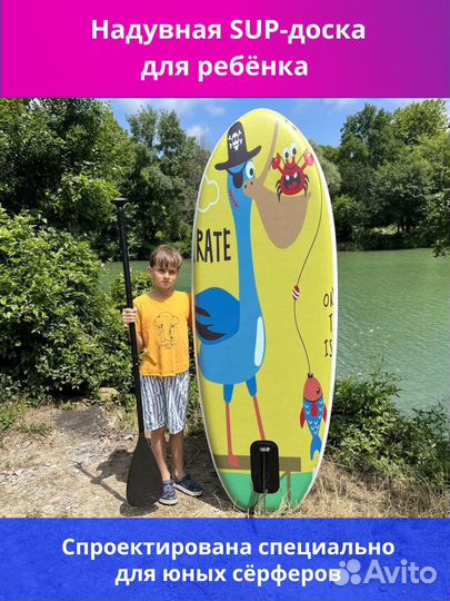 SUP board детский комплект