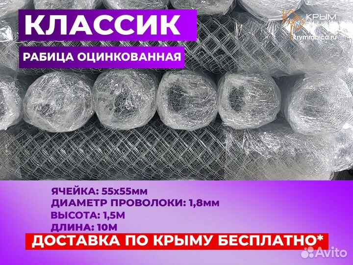 Сетка рабица 