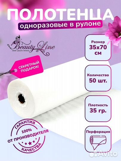 Полотенца одноразовые в рулоне