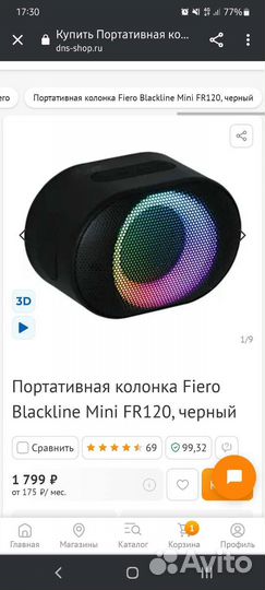 Портативная колонка Fiero