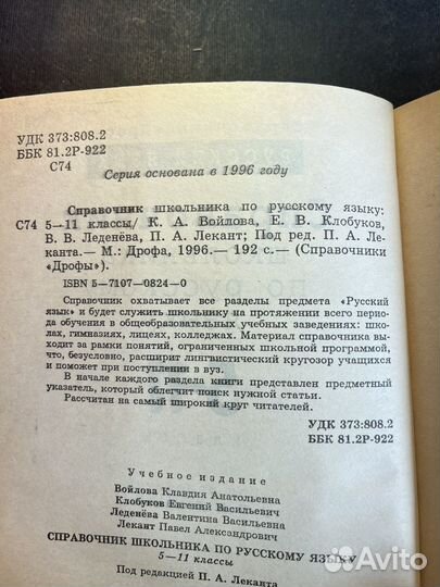 Справочник школьника по русскому языку 1996