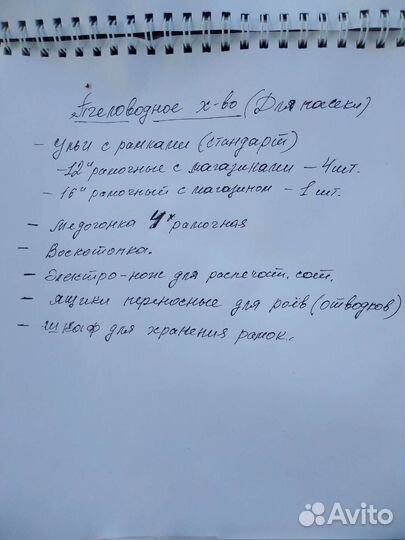 Пчеловодство оборудование б/у