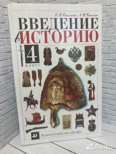 Учебник «Введение в историю»
