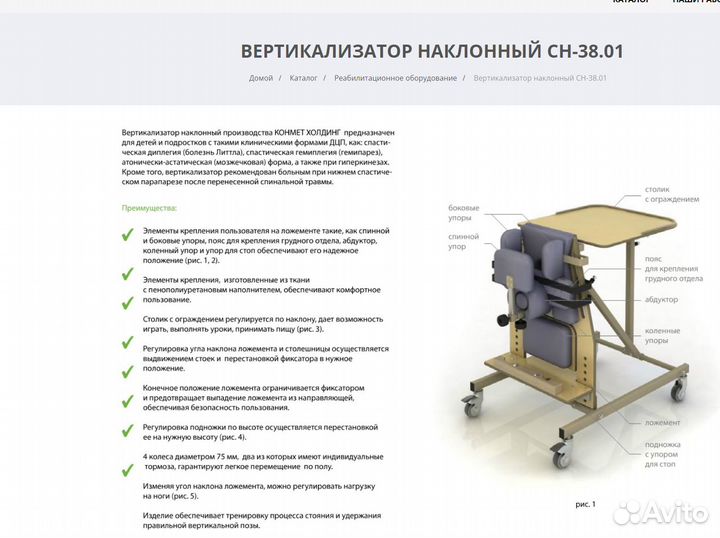Вертикализатор наклонный сн-38.01. для детей с дцп