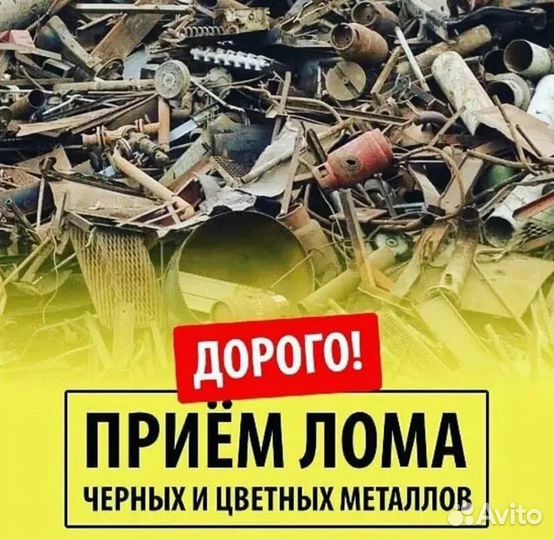 Прием вывоз металлолома