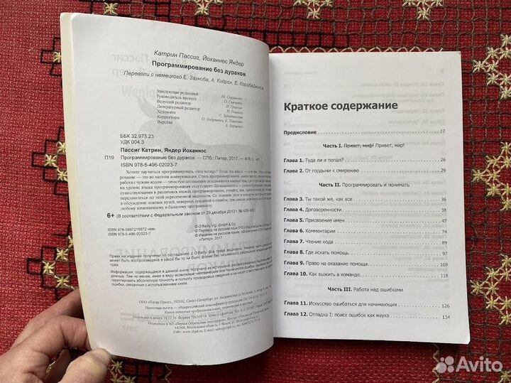 Программирование без дураков