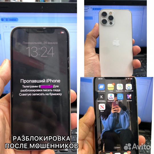 Разблокировка Телефонов iPhone После Мошенников