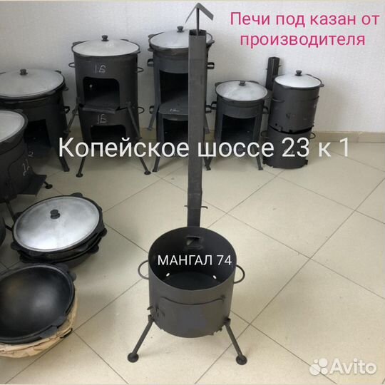 Печь для казана 10-12л с трубой