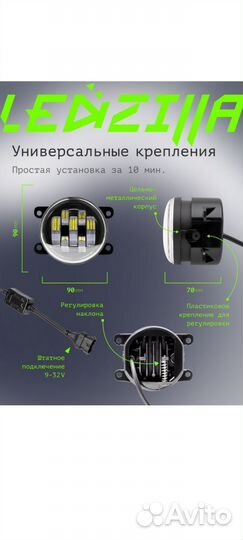 Led птф универсальные(ближний, дальний)