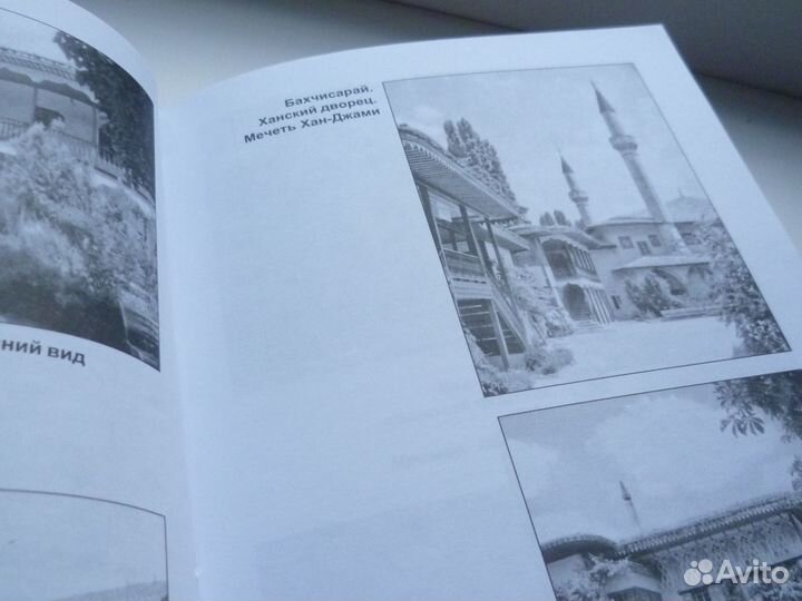 Книга об истории Крыма