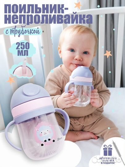 Детский поильник-непроливайка