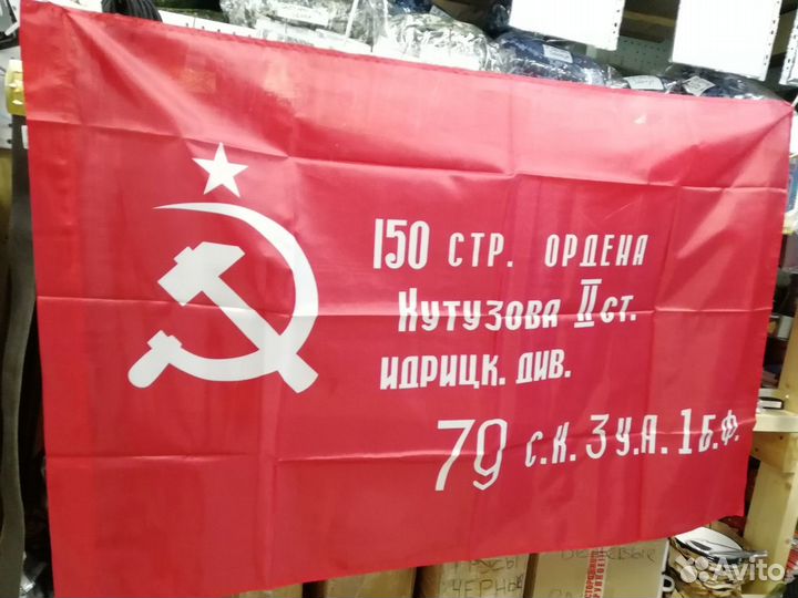 Флаг Знамя Победы
