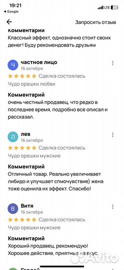 Чудо орешки любовные