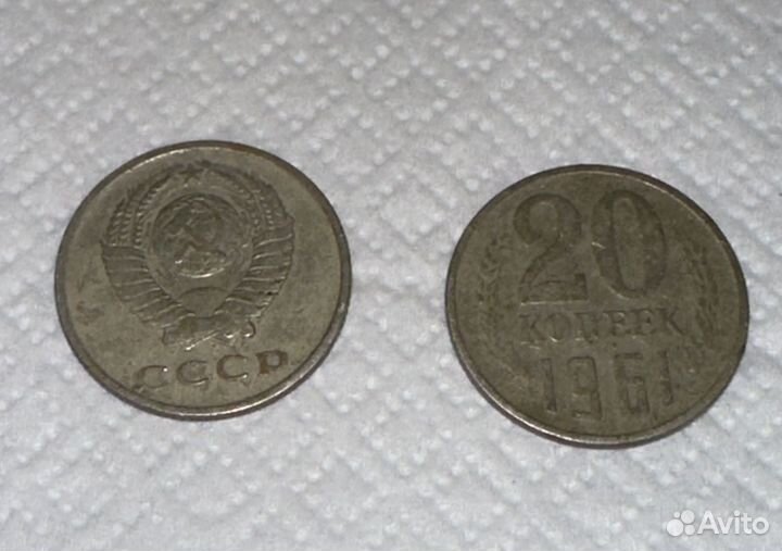 Монета 20 копеек СССР 1961