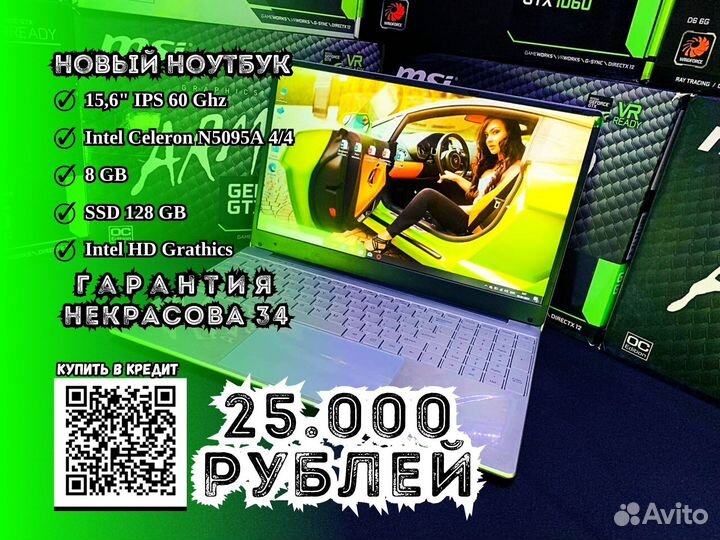 Ноутбуки в Ассортименте (Trade in Рассрочка)
