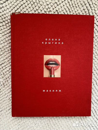 Книга Елена Крыгина Макияж