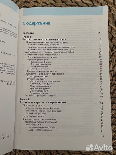 Ирина Луцкая: Эндодонтия