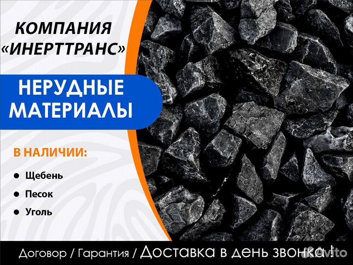 Уголь каменный