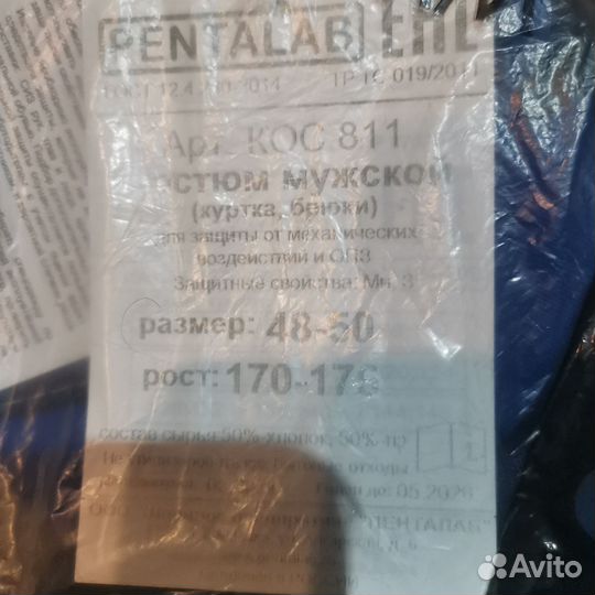 Спец одежда