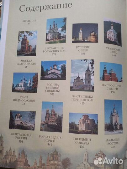 Храмы России. Мария Анашкевич. 2007 г