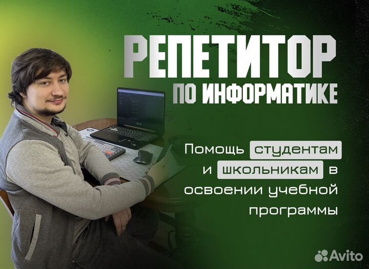 Репетитор Информатика Математика помощь студентам