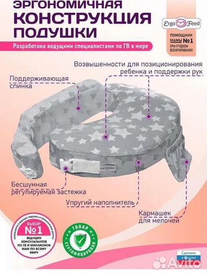 Подушка для кормления
