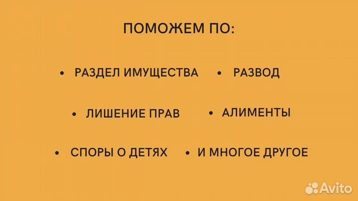 Семейный Юрист. Адвокат по семейным делам. Звоните