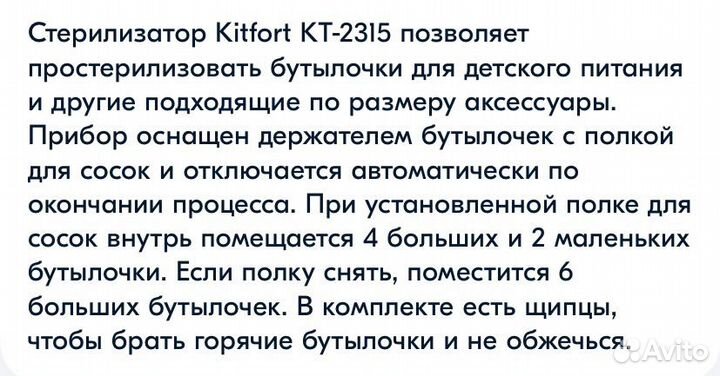 Стерилизатор для бутылочек и сосок