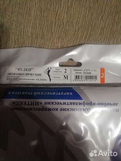 Чулки компрессионные 2 класса