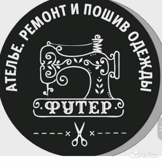 Ателье 