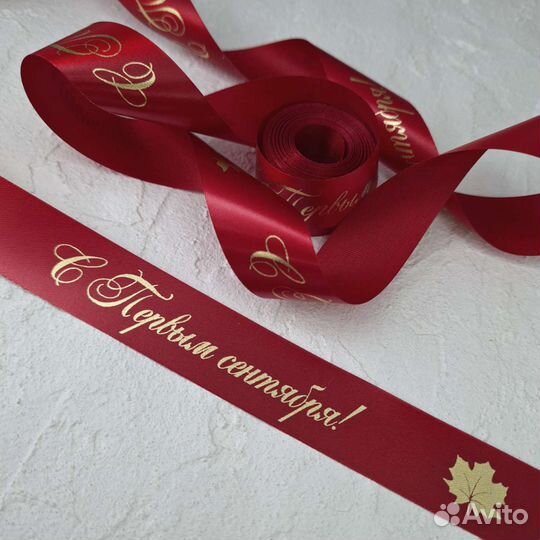 Лента к 1 сентября