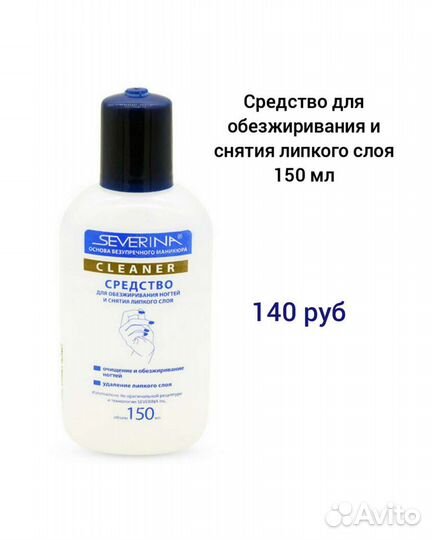 Жидкость для обезжиривания и снятия липкого слоя