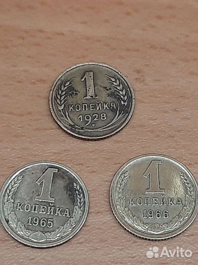 Монеты ссср, 1 коппейка