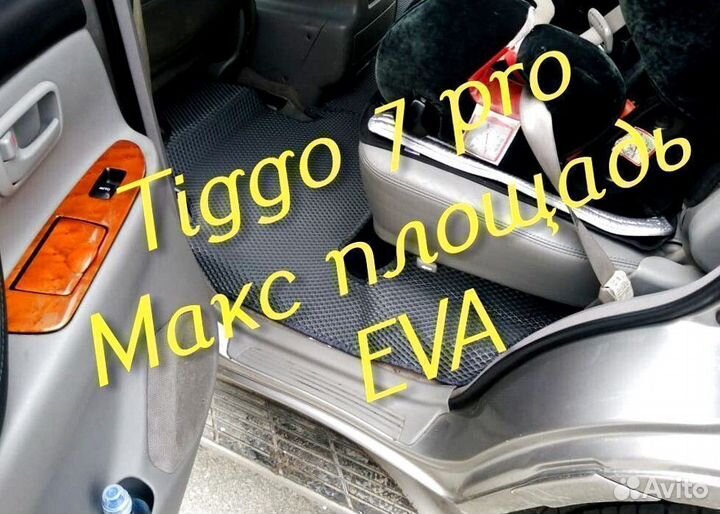 Chery tiggo 7 pro коврики 3d eva эва ева с бортами