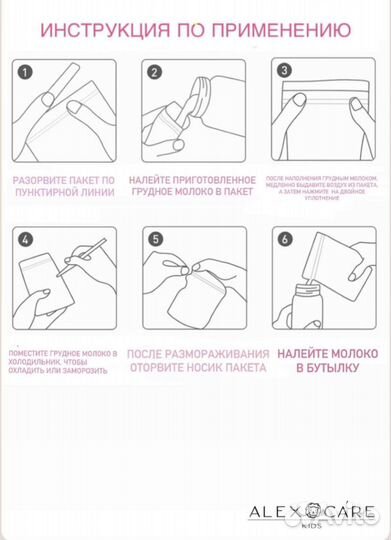 Пакеты для хранения и заморозки грудного молока