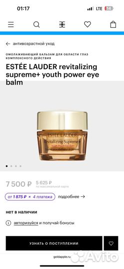Estee lauder крем для глаз