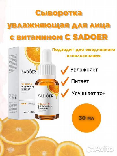 Сыворотка для лица с витамином C опт и розница