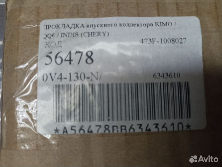 Прокладка chery QQ, kimo