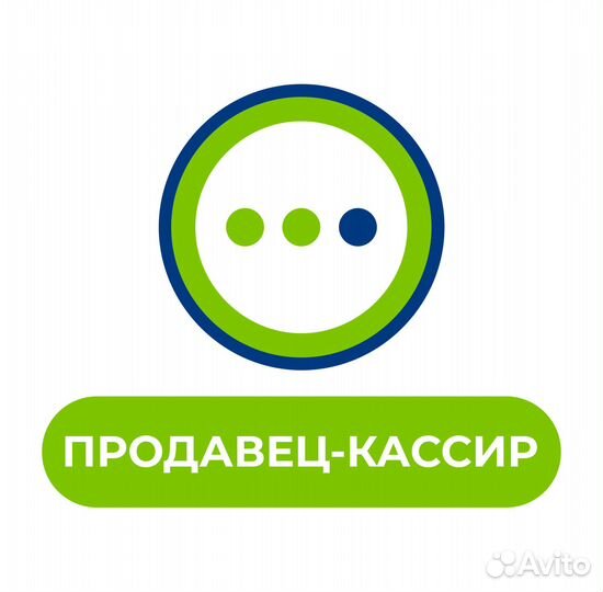 Продавец кассир