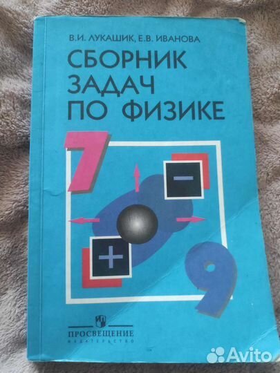 Сборник задач по физике 7-9 класс