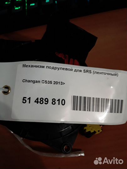 Механизм подрулевой для SRS(ленточный) улитка