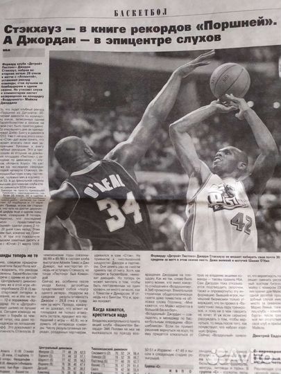 Газета *Советский Спорт* 2001 год (Январь/Апрель)