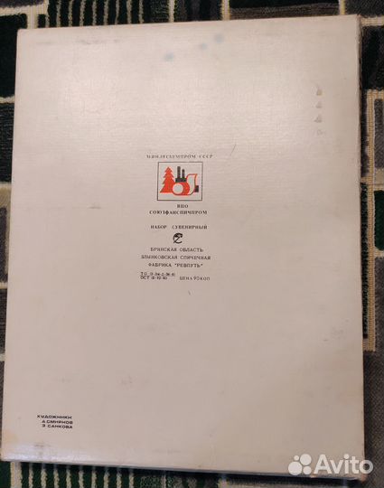 Спички СССР. Подарочное издание