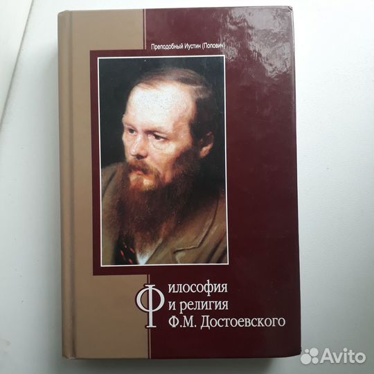 Философия и религия Ф.М. Достоевского