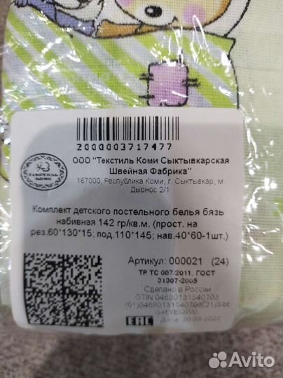 Комплект детского постельного белья