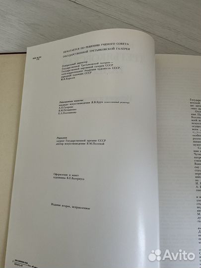 Книга Государственная Третьяковская галерея