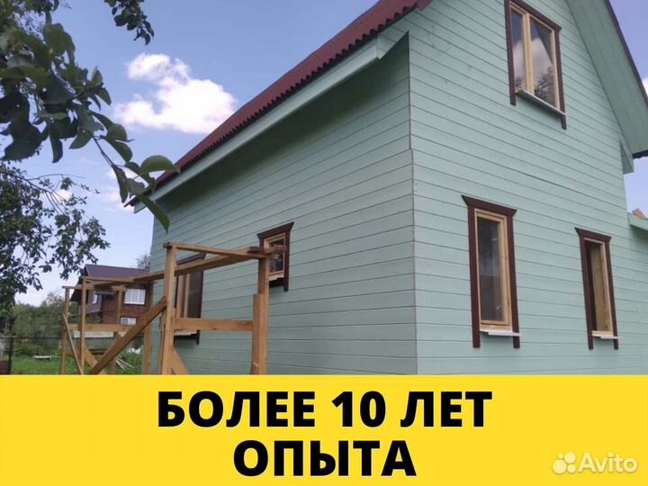 Строительство домов и бань. Брус и каркас Под ключ